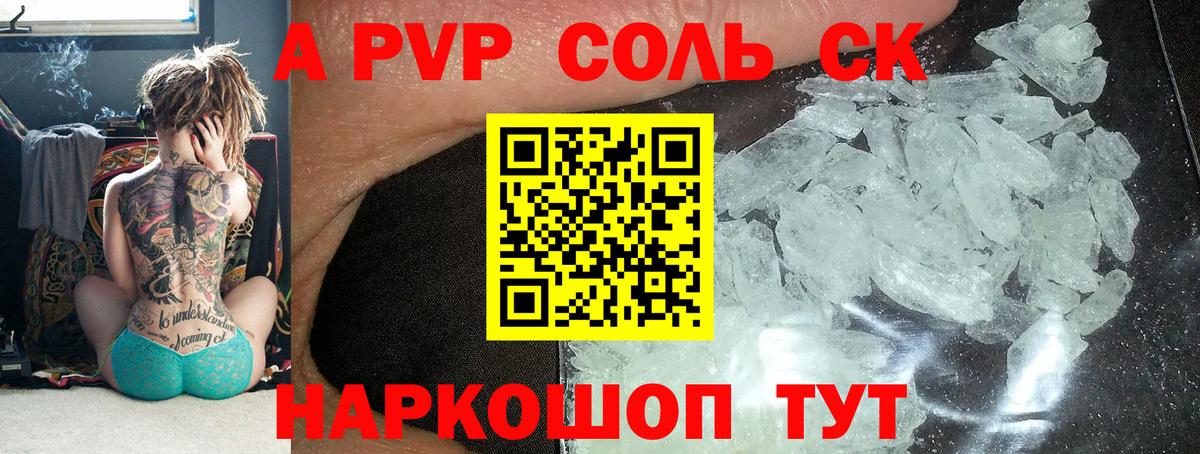 Alpha PVP крисы CK  Alfa_PVP кристаллы  Курчатов  Вход с VPN 