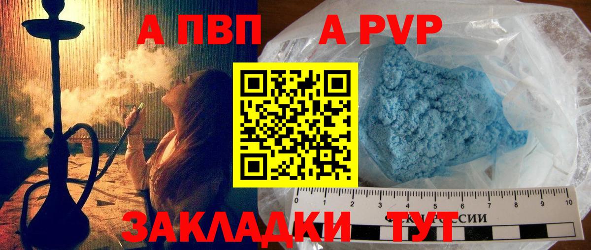 APVP Соль Курчатов