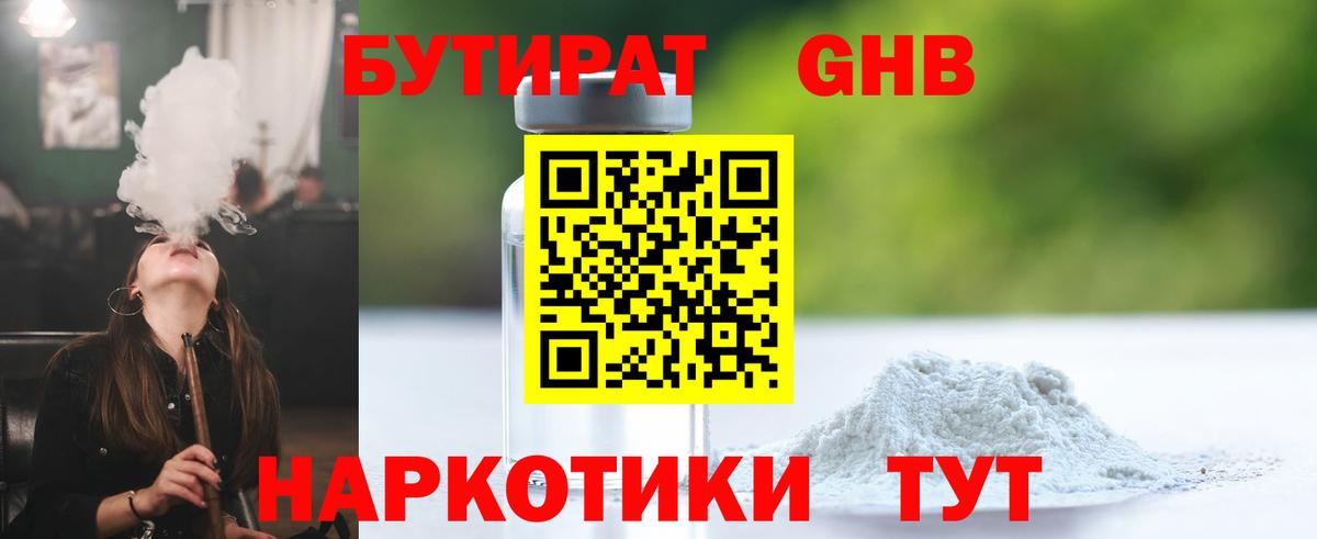 Бутират BDO  Вход с VPN  Курчатов 