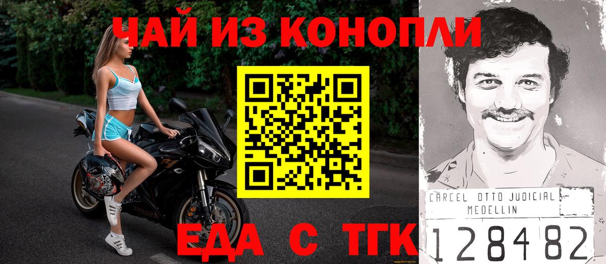Курчатов  Еда ТГК марихуана  Вход с VPN 