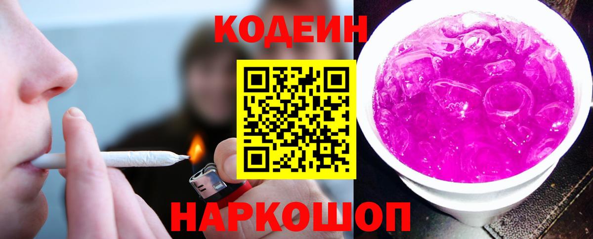 Кодеин напиток Lean (лин)  Codein напиток Lean (лин)  Вход с VPN  Курчатов 