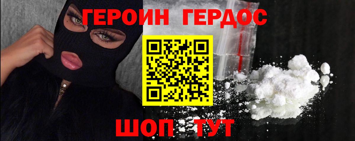 ГЕРОИН  ГЕРОИН герыч  Вход с VPN  Курчатов 
