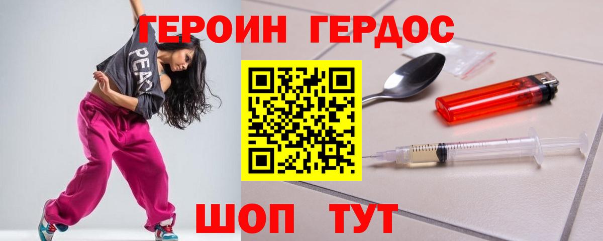 ГЕРОИН герыч Курчатов