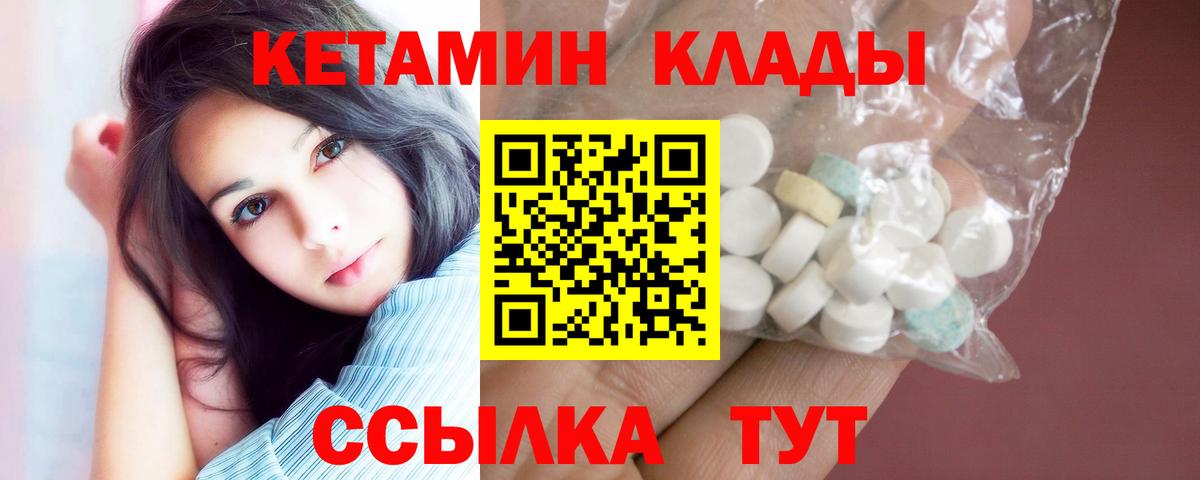 Кетамин ketamine Курчатов