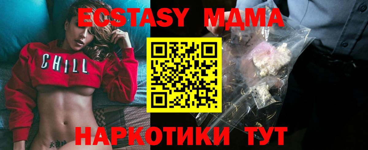 MDMA молли  МДМА  Курчатов  Вход с VPN 