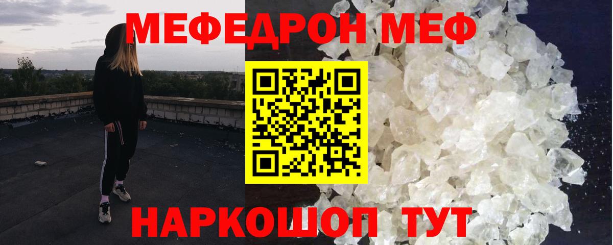 МЕФ кристаллы Курчатов