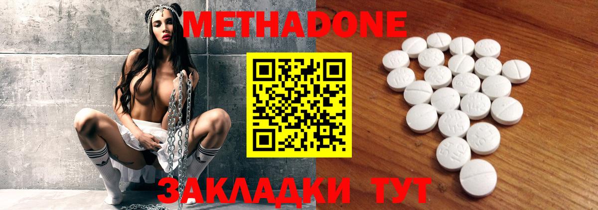 МЕТАДОН methadone  Вход с VPN  МЕТАДОН кристалл  гидра ТОР  Курчатов 