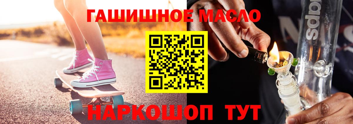 Курчатов  Дистиллят ТГК гашишное масло  Вход с VPN 